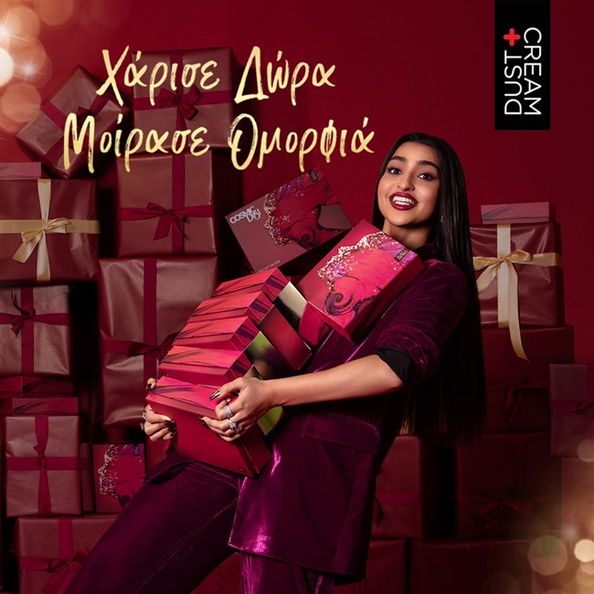 "Χάρισε δώρα & Μοίρασε ομορφιά"  by DUST+CREAM στους αγαπημένους σου