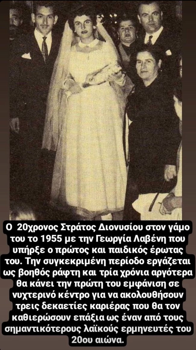 Ο Στράτος Διονυσίου 20 ετών στον γάμο του, το 1955