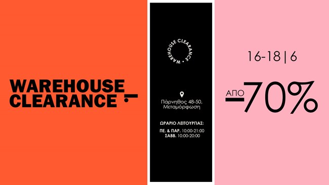 Warehouse Clearance | Η Helmi υποδέχεται το καλοκαίρι με εκπτώσεις που ξεκινούν από 70% και πάνω