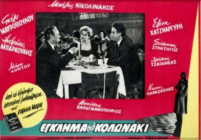 Γιάννης Μαρής: Ο συγγραφέας που δημιούργησε τον αστυνόμο Μπέκα, τον Έλληνα Ηρακλή Πουαρό