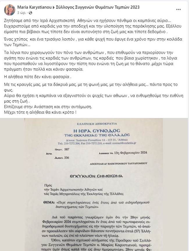 Τέμπη: Στις 10 οι καμπάνες θα χτυπήσουν πένθιμα 57 φορές, μια για κάθε ψυχή που χάθηκε