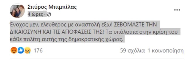 υπόθεση λιγνάδη- μπιρμπίλας