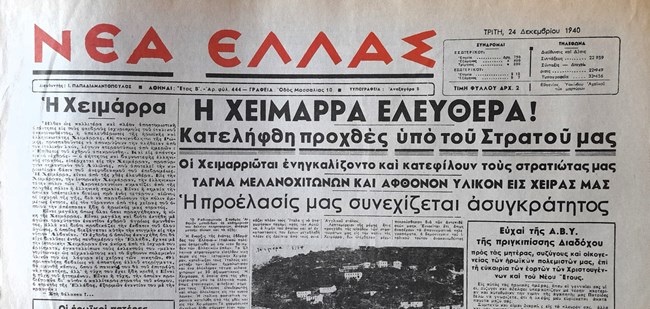 εφημερίδες Χριστούγεννα