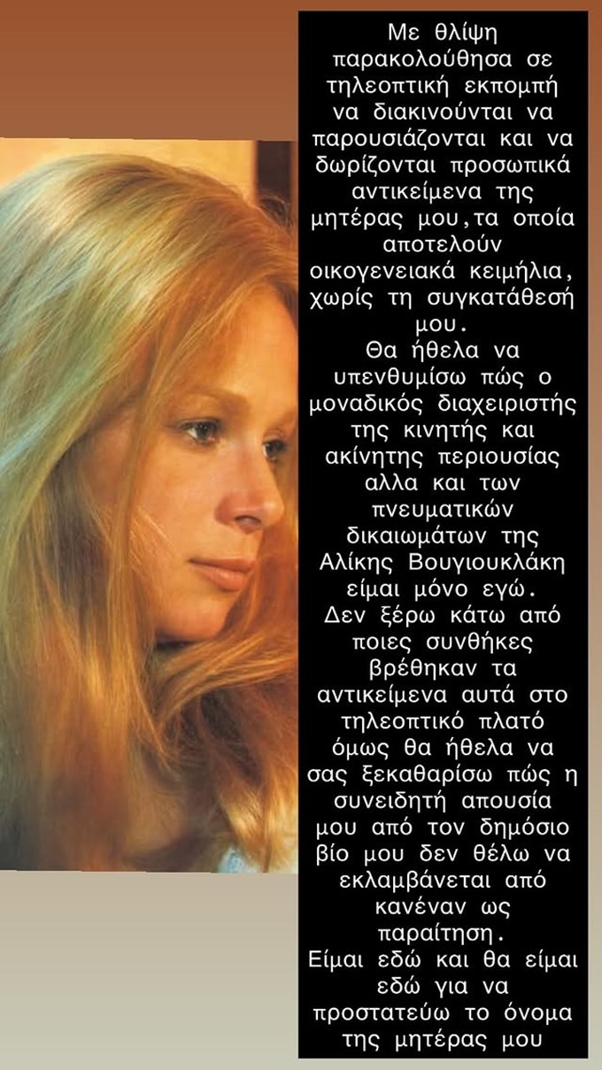 Ενοχλημένος ο Γιάννης Παπαμιχαήλ | "Δωρίζονται προσωπικά αντικείμενα της μητέρας μου χωρίς τη συγκατάθεσή μου"