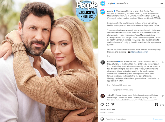 Σάρον Στόουν: "Έχασα εννέα παιδιά σε αποβολές"