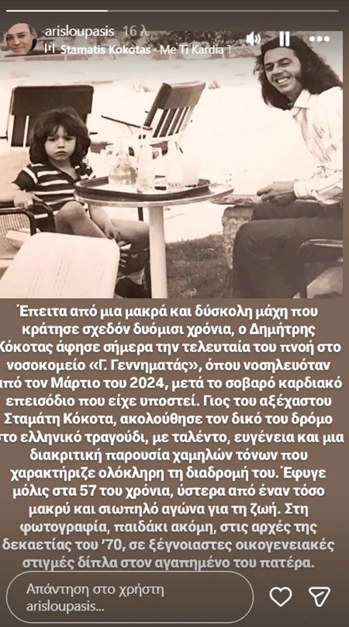 Δημήτρης Κόκοτας: Το σπάνιο στιγμιότυπο από την παιδική του ηλικία με τον πατέρα του, Σταμάτη