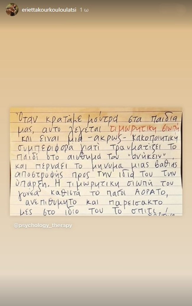 Εριέττα Κούρκουλου- Υπογραμμίζει το λάθος των γονιών στην ανατροφή των παιδιών που τα τραυματίζει συναισθηματικά