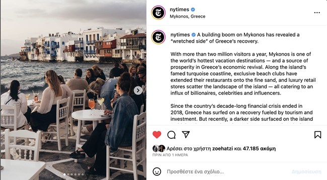 Πρωταγωνιστούμε στο instagram των ΝΥ Times και δεν είναι για καλό
