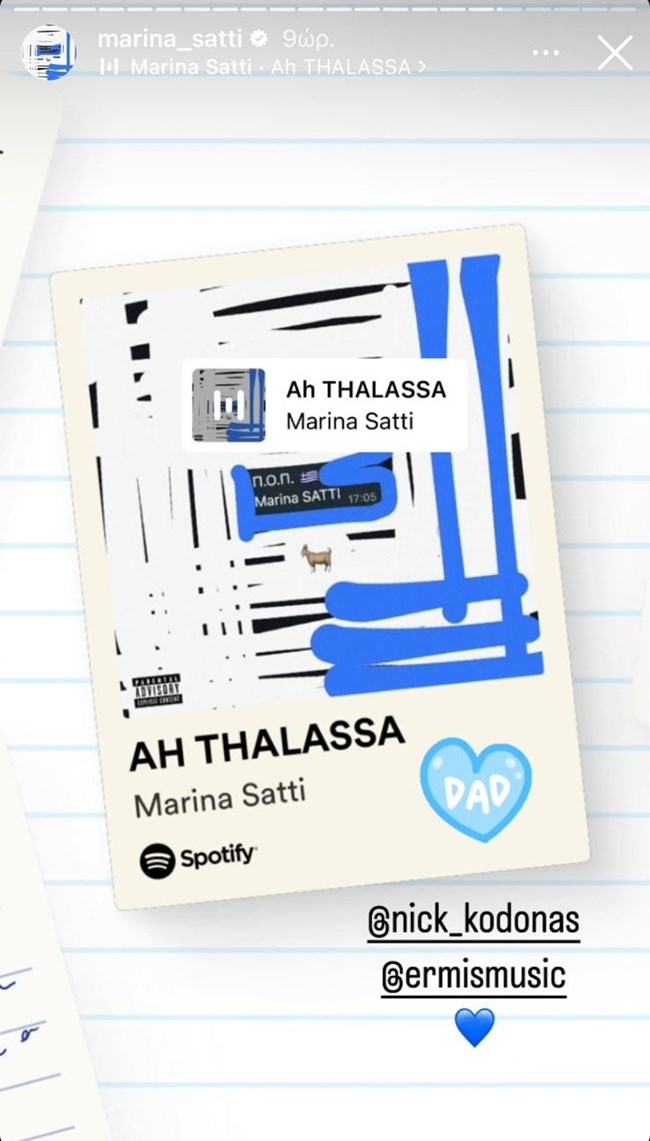 Μαρίνα Σάττι: Το νέο της τραγούδι είναι αφιερωμένο στον πρόωρα χαμένο μπαμπά της