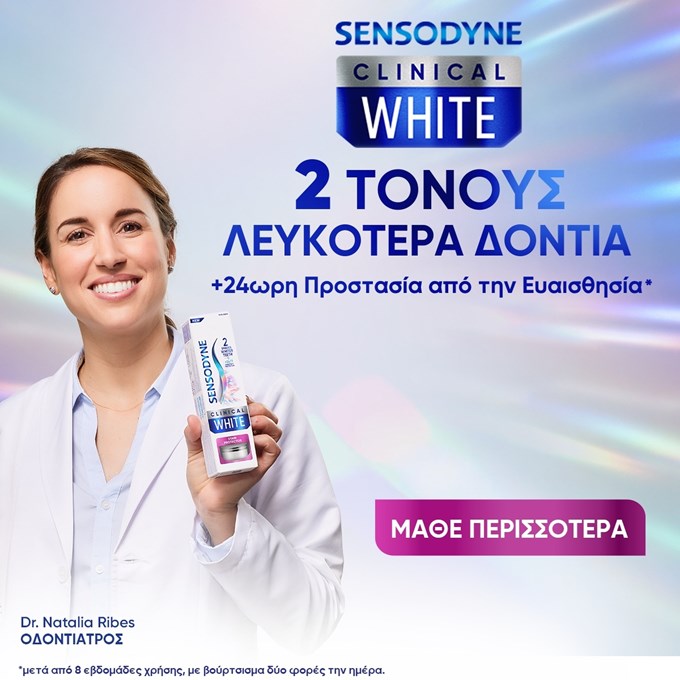 Sensodyne Clinical White: Η νέα εποχή στη λεύκανση και την προστασία των ευαίσθητων δοντιών