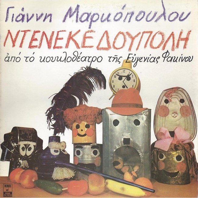 Ντενεκεδούπολη: "Στην αρχή έκλαιγα, μετά μαγεύτηκα- Όταν η μαμά μου με πήγε στην πρώτη μου θεατρική παράσταση"