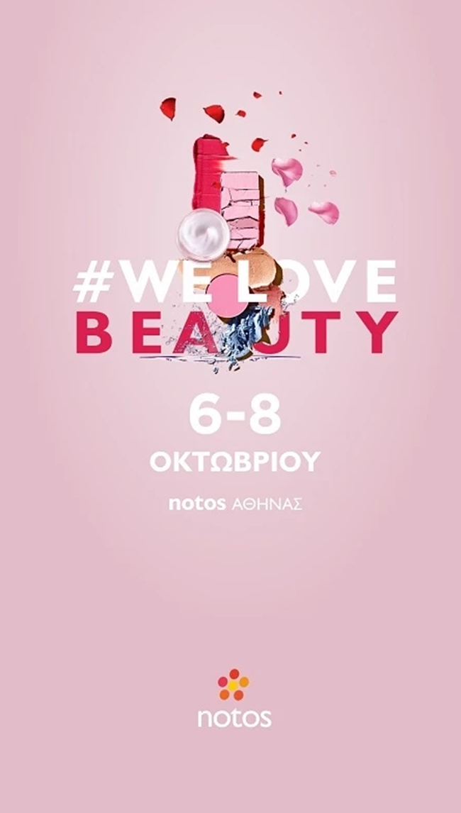 #WeLoveBeauty: Ένα event αποκλειστικά αφιερωμένο σε όσους αγαπούν την ομορφιά