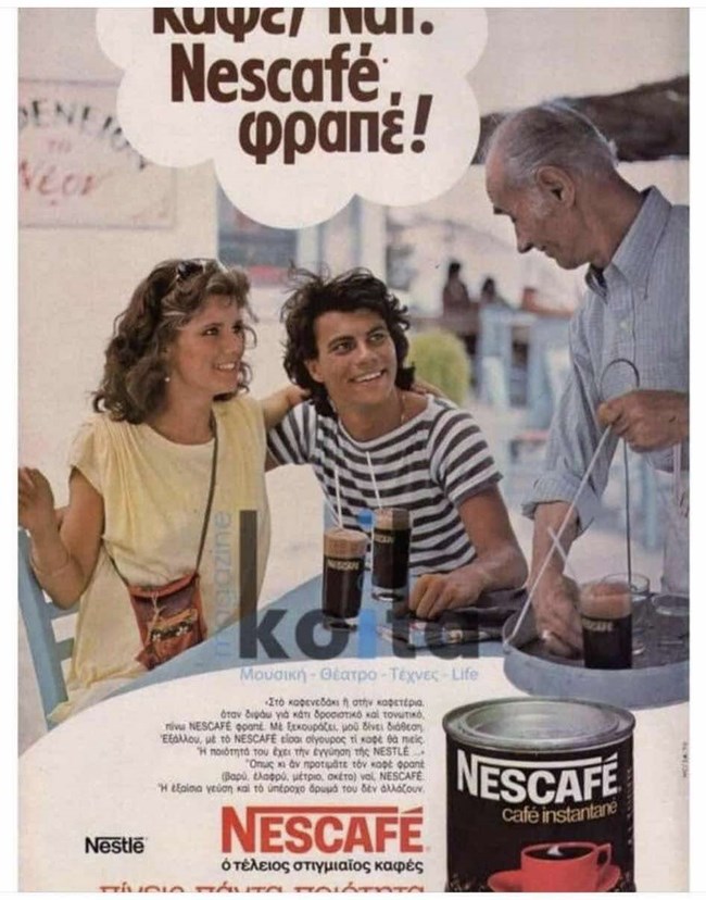 Ο Ηλίας Ψινάκης σε νεανική ηλικία σε διαφήμιση φραπέ - Μόλις 22 ετών
