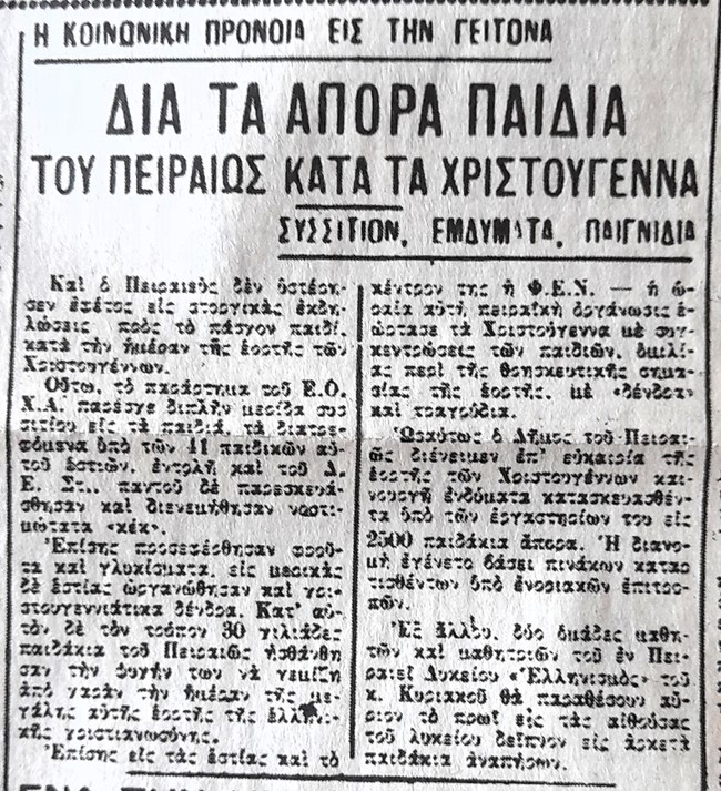 εφημερίδες Χριστούγεννα