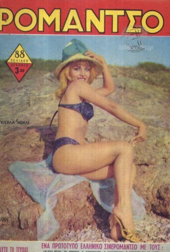 Γκιζέλα Ντάλι: Η Ελληνίδα Μπριζίτ Μπαρντό που εγκλωβίστηκε στον ρόλο του καυτού θηλυκού