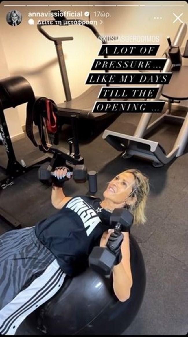 Άννα Βίσση: Σε σκληρή προπόνηση πριν από την πρεμιέρα