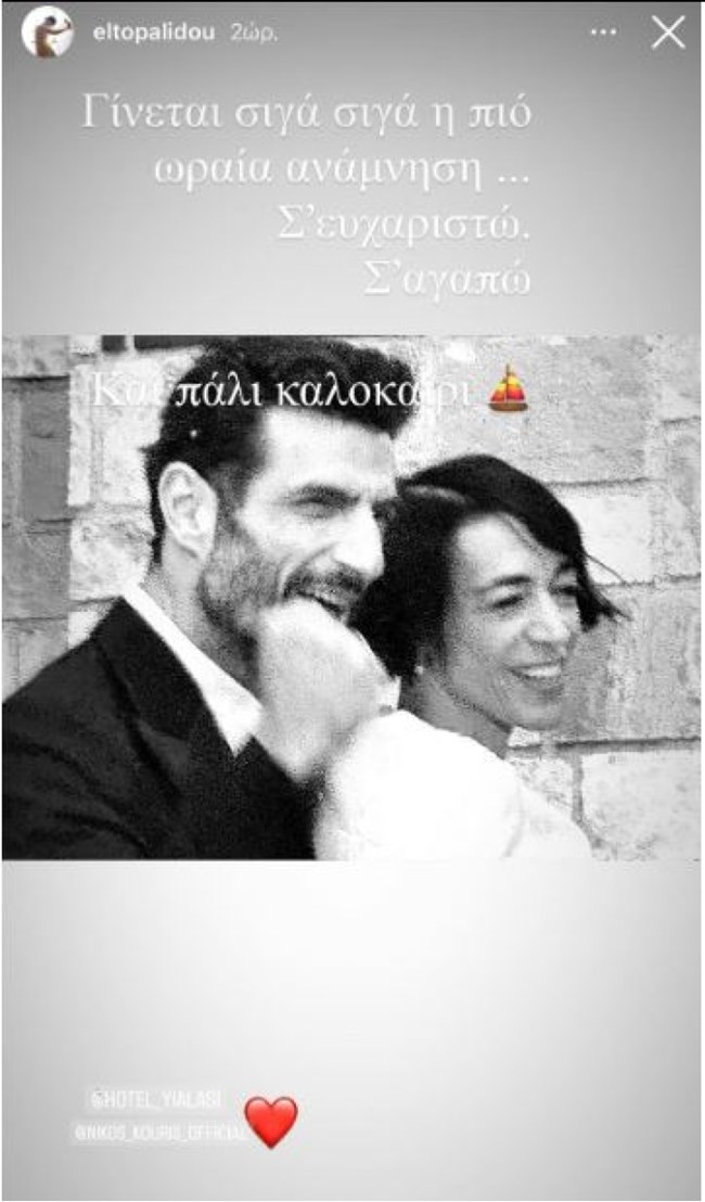 Έλενα Τοπαλίδου σε Νίκο Κουρή: " Σ' ευχαριστώ. Σ ' αγαπώ"