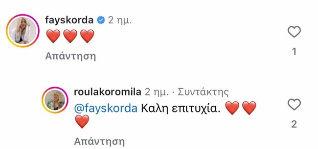 Ρούλα Κορομηλά: Η φωτογραφία στο πατρικό της από τα πρώτα χρόνια της στην τηλεόραση