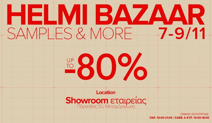 Το Helmi Bazaar επιστρέφει! Ανανέωση τώρα με έκπτωση έως και 80%