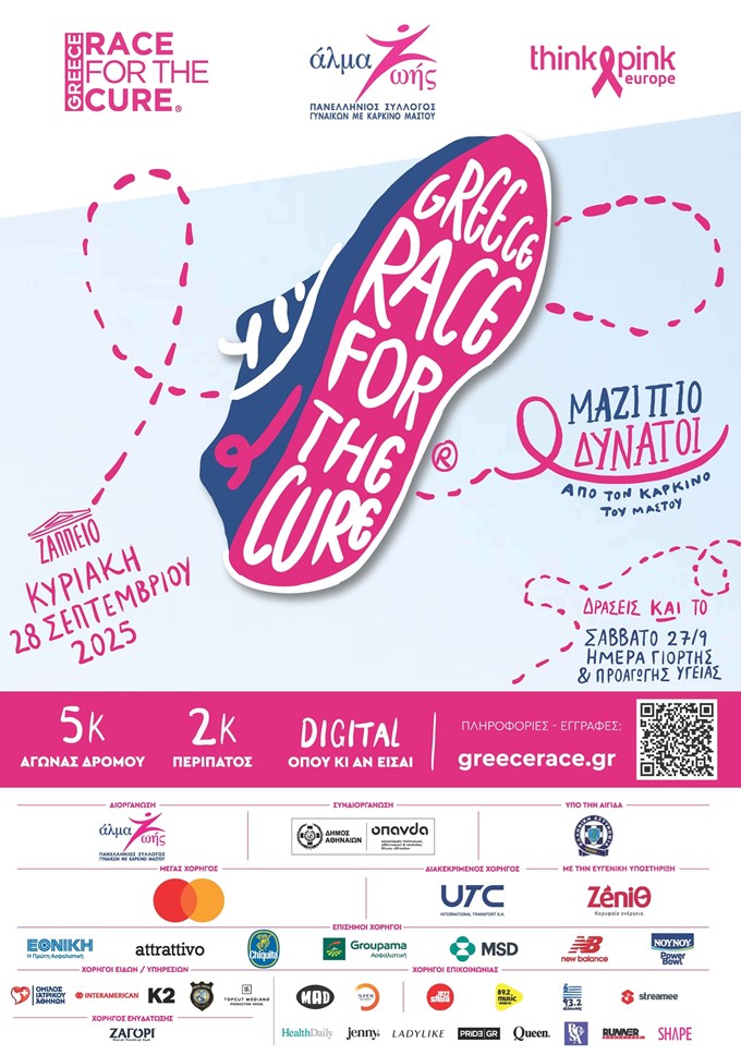 Greece Race for the Cure® 2025: Οι εγγραφές άνοιξαν!
