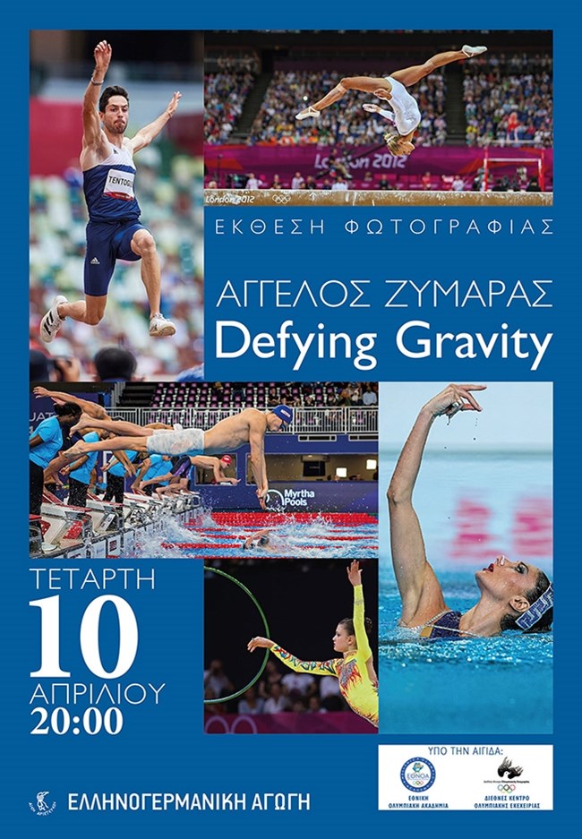 Defying Gravity: Η έκθεση φωτογραφίας με τους μεγαλύτερους Έλληνες Αθλητές