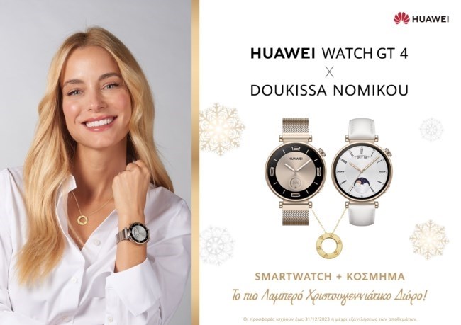 HUAWEI WATCH GT4 μαζί με κόσμημα "Doukissa Nomikou Collection" και πολλές ακόμα Χριστουγεννιάτικες Προσφορές από την Huawei!