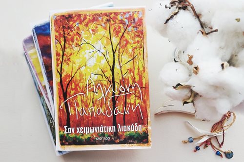 Κάνε ένα δώρο στον εαυτό σου φέτος τα Χριστούγεννα