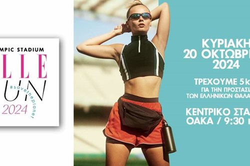 Το 3ο ELLE RUN 2024 #savetheplanet είναι γεγονός