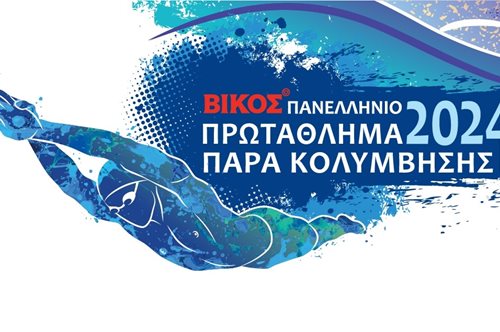 Με απόλυτη επιτυχία ολοκληρώθηκε το 2ο Βίκος Πανελλήνιο Πρωτάθλημα Παρακολύμβησης