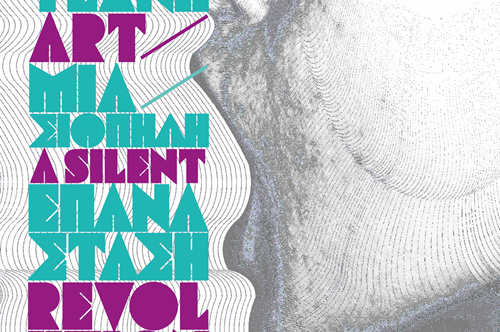 Πρόσκληση εκδήλωσης ενδιαφέροντος για τη συμμετοχή νέων δημιουργών στο πρόγραμμα 