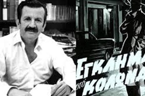 Γιάννης Μαρής: Ο συγγραφέας που δημιούργησε τον αστυνόμο Μπέκα, τον Έλληνα Ηρακλή Πουαρό