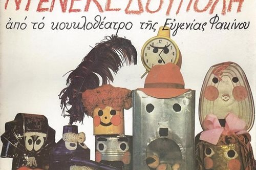 Ντενεκεδούπολη: 