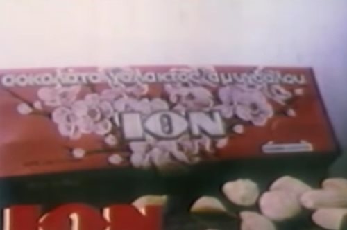 Θυμάστε τις τσίχλες ΙΟΝ; Το καλτ διαφημιστικό σποτ με πρωταγωνιστή τον 25χρονο Ηλία Ψινάκη