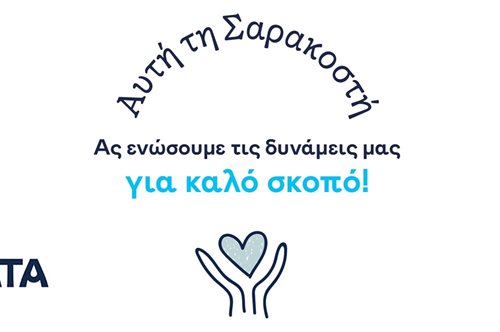 H TRATA υποστηρίζει το έργο της Wise Greece