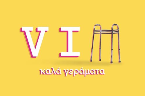 Ένα γηροκομείο, όλο τρέλα: Η νέα κωμική σειρά 