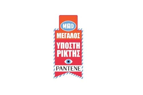 Ανάδειξε την πιο όμορφη πλευρά σου με το PANTENE στα  MAD VMA 2024 από την ΔΕΗ!
