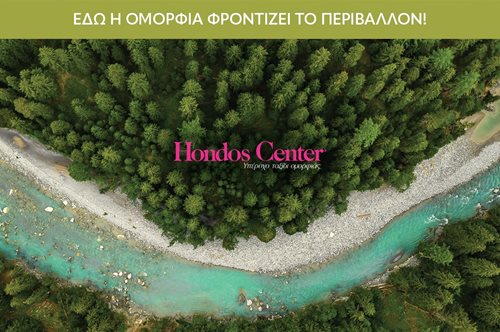 L’Oréal και Hondos Center αποδεικνύουν πως η ομορφιά μπορεί να φροντίσει το περιβάλλον