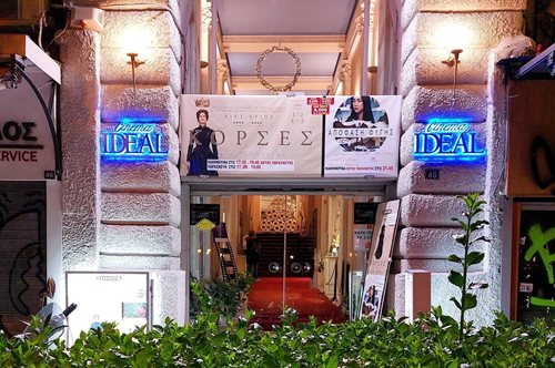 Την Κυριακή 02/03 στηρίζουμε τα τρία σινεμά της Αθήνας που απειλούνται με λουκέτο