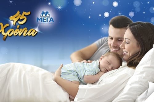 Μία ελληνική εταιρία βρίσκεται δίπλα σε κάθε οικογένεια εδώ και 45 χρόνια