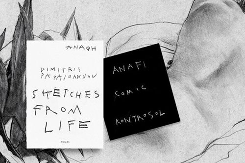 Η Ανάφη μέσα από τα σκίτσα του Δημήτρη Παπαϊωάννου