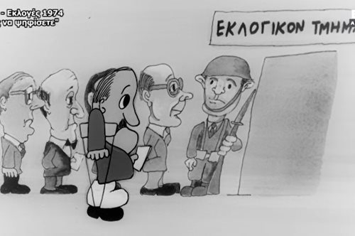 Εκλογές 1974: Το σπάνιο βίντεο του Αρχείου της ΕΡΤ για την πρώτη κάλπη της Μεταπολίτευσης