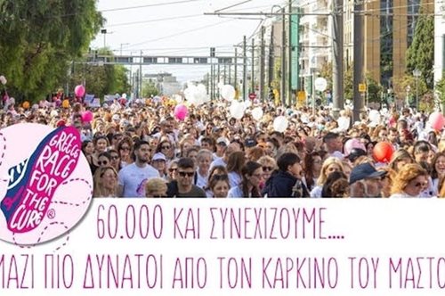 Το 17o Greece Race for the Cure® στέφθηκε με απόλυτη επιτυχία