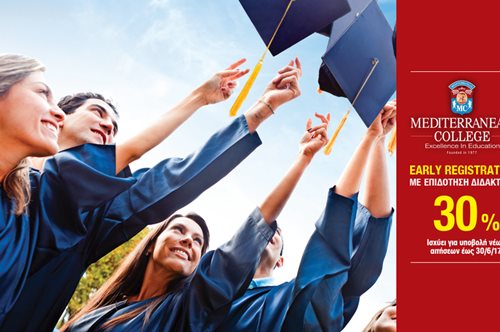 Mediterranean College: Οι εγγραφές άνοιξαν και με επιδότηση 30% για υποβολή αιτήσεων έως 30/6/2017