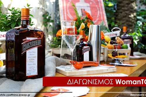 Κέρδισε ένα σετ Cointreau και δημιούργησε το αγαπημένο σου cocktail