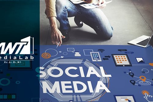 Νέο πρόγραμμα σπουδών “Digital & Social Media” από το ΑΝΤ1 MediaLab