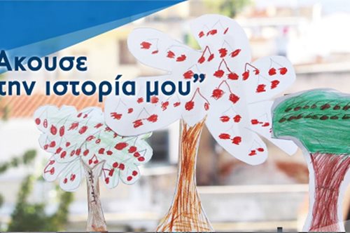 Άκουσε την Ιστορία μου: Η ζωή του κάθε πρόσφυγα έτσι όπως τη διηγείται ο ίδιος 