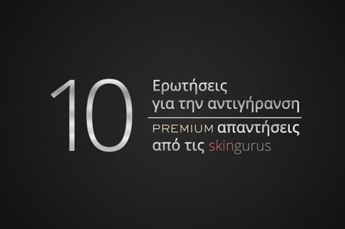 Τι σημαίνει ολική αντιγήρανση; Οι skingurus απαντούν σε 10 πολύτιμες ερωτήσεις ομορφιάς