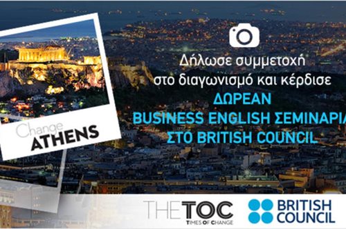 «Άλλαξε την Αθήνα. Μπορείς!». Συνεργασία TheTOC και British Council