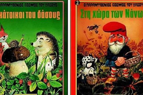 Tα παιδικά βιβλία που μας έκαναν καλύτερους ανθρώπους είναι ακόμη εδώ