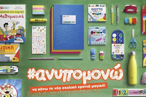 Αυτός είναι ο προορισμός που πρέπει να επισκεφτείτε πρίν ανοίξει το σχολείο 